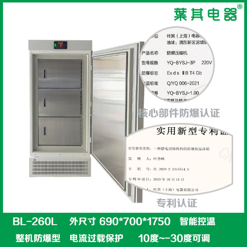 BL-260L低温-30度危；；；；；；贩辣